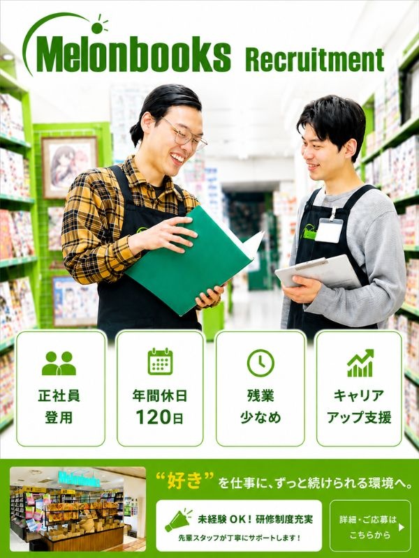 コミック・同人誌ショップの販売スタッフ（店長候補）◆年休120日／未経験から早期にキャリアアップ！イメージ1