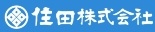 住田株式会社