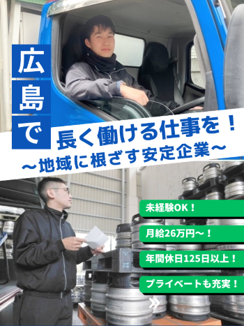 ルート配送（未経験歓迎）◆年休126日／17時前に退勤可／食堂・住宅手当有／創業104年の老舗商社イメージ1