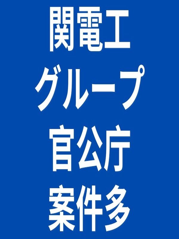 管工事施工管理◆あなたをもっと高く評価するイメージ1