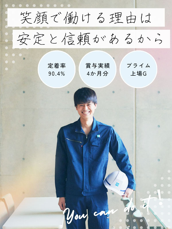 設備保守点検スタッフ（官公庁・大学・病院等担当）◆プライム上場G／設立50年／昨年度賞与平均4ヶ月分イメージ1