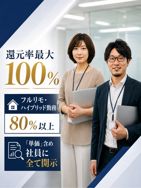 ITエンジニア◆還元率最大100%/前給保証/案件選択制/フルリモ可/経験1年以上歓迎イメージ1