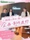 女性向け企画プロデューサー（企画・進行管理）◆クリエイターの世界を形にする