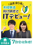 ITサポート（データ入力やヘルプデスクなど）◆家賃補助毎月5割から7割会社負担／残業月平均9.2時間1