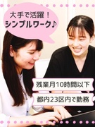 事務（未経験歓迎）◆みずほ銀行・丸紅出資の人材サービス／残業月10h以下／Web面接OK／面接1回1