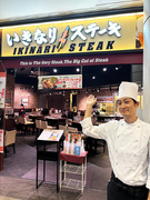 『いきなり！ステーキ』の店長候補◆業界屈指の休日数／年間休日122日／月給30万円～／業務はシンプル1