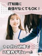 ITサポート◆ビジネスマナーから学び、ITの国家資格持ちに／年休124日／賞与あり／設立40年以上1