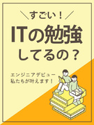 Webエンジニア(未経験歓迎)◆オーダーメイド研修で理想の未来へ/土日祝休/残業月平均8.9h1