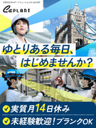 プラント管理スタッフ◆1年の約半分だけの勤務！／未経験歓迎／残業月10h以内／有休消化率100％！1