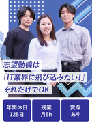 ゲーム・アプリのテスター◆先輩の7割以上が週1日～在宅勤務中！／未経験歓迎／年休125日／残業月5h1