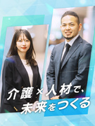 人材コーディネーター◆人材×介護で未来を創る／未経験歓迎／基本土日祝休／年休128日／残業月20h内1