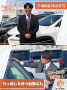 反響営業◆希望勤務地で収入UPも／転勤なし／年間休日120日以上／平均月収48.4万円1