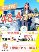 車の買取営業（未経験OK）◆完全反響／頑張りはインセンで還元／成約率50%／1年目で年収650万も！1
