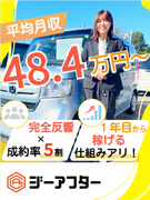 車の買取営業（未経験OK）◆完全反響／頑張りはインセンで還元／成約率50%／1年目で年収650万も！1