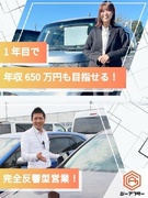 車の買取営業（未経験OK）◆完全反響型／頑張りはインセンティブで還元／入社1年目で年収650万も1