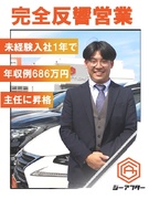 中古車の販売営業◆1年目の月収例50万円以上／無理なく売れる仕組みアリ／完全反響／成約率5～9割1