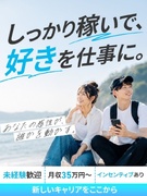 撮影スタッフ◆月給35万円～／インセンティブあり／SNS運用にもチャレンジ可能1