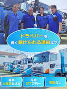 レンタル機械の配送ドライバー◆夜勤なし／完休2日制／残業20h未満で17時退社も可／月給27万円～1