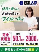 インサイドセールス（未経験歓迎）◆基本定時退社／完休2日／月収50.1万円＋賞与年2回／髪ネイル自由1