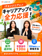 ITエンジニア◆経験・スキル評価で即給与UP／月給30万～90万円／案件選択制／年間休日130日1