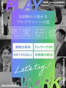 ITエンジニア（未経験OK）◆プログラミングに本気で興味がある人だけ来てください。それが条件です。1