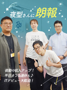 ITサポートスタッフ（未経験歓迎）◆自社内勤務／私服OK／残業月平均10h程度1