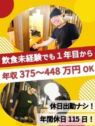 店長候補◆1年目の概算年収375～448万円／定着率約88％／連休は毎月2～3回／年間休日116日1