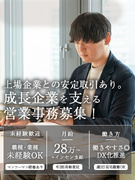 営業事務（未経験歓迎）◆残業基本ゼロ／週2回リモートOK／月給28万円以上／年収900万円以上も可1
