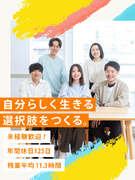 就労支援スタッフ（未経験歓迎）◆年間休日125日／残業月11.3時間／茨城エリア限定募集！1