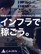 インフラエンジニア◆案件選択自由／前給保証／厚労省認定『ホワイト企業』／年休129日／フルリモ可1