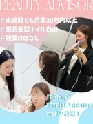 ビューティアドバイザー◆未経験でも月収30万円以上も可能／残業ほぼなし／人気商品が無料で使い放題！1