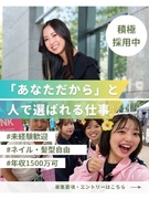 PR営業職（未経験歓迎）◆業界No.1商材／年収1500万円可／テレアポ・飛び込み一切なし／上場G1