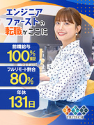 ITエンジニア◆ボーナスあり！／前給保証／年間昇給率10%以上目標／リモート8割超／定着率91％超1