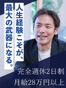ケアスタッフ（マネージャー候補）◆1年以内昇格可／完全週休2日／マネジメント経験者は月給40万円～可1