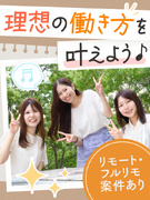 ITサポート事務（未経験歓迎）◆年休125日／定着率90％／在宅・フルリモ案件有／月給27万円～1