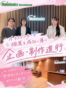 女性向け企画プロデューサー（企画・進行管理）◆クリエイターの世界を形にする1