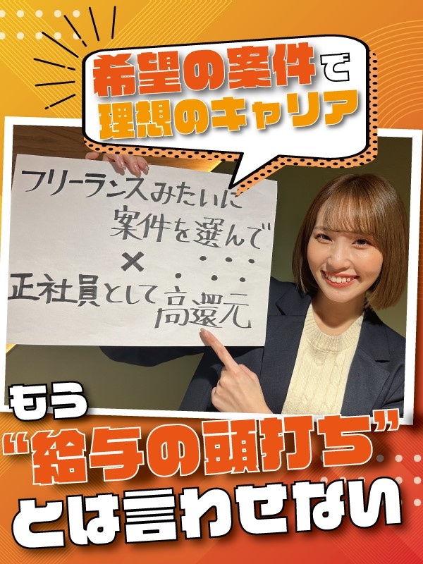 ITエンジニア◆ITコンサルへの挑戦を挫折させない！見捨てない！／成長中のコンサルファームイメージ1