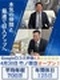 不動産の反響営業（新築戸建て・中古マンションの販売）◆未経験でも月給30万円～／年末年始15連休