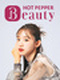 HOT PEPPER Beauty編集アシスタント◆服装ネイル自由／在宅可／年休125日／残業少なめ