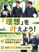 施工管理◆事前の条件交渉OK／年収1000万円可／9割年収アップ／年休125日／プライム上場グループ1