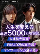 買取営業◆未経験OK/月給40万円~&年収5000万円を実現/安心研修/残業ほぼ0で年休120日~1