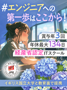 エンジニア（未経験歓迎）◆最大3ヶ月研修／在宅あり／年休134日／土日祝休み／賞与3回／定時退社1