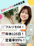 ITエンジニア◆フルリモあり／6年連続世界トップ10外資G／年休125日／土日祝休／有休消化率98％1