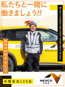 高速道路の点検スタッフ（未経験歓迎）◆大手グループ／土日祝休み／賞与年2回／平均勤続10年以上1