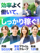 コンサルティング営業◆未経験歓迎／月給50万円可／年休125日／賞与年3回／東証プライム上場グループ1