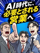 Web広告営業◆未経験9割／独自のクエスト研修／月収100万円超も可／2件に1件成約／飛び込みゼロ1