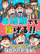 Web広告営業◆未経験9割／独自のクエスト研修／月収100万円超も可／2件に1件成約／飛び込みゼロ1
