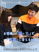 住宅設備のメンテナンススタッフ◆未経験歓迎／月収32万円以上可／賞与2回／年休120日／女性活躍中1