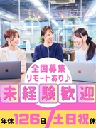 IT事務（未経験歓迎）◆年休126日／土日祝休／リモートOK／副業OK／社宅あり／未経験入社93％1