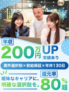 ITエンジニア◆案件が選べる／還元率80％超／前給保証／リモートOK／年休130日／上場企業グループ1